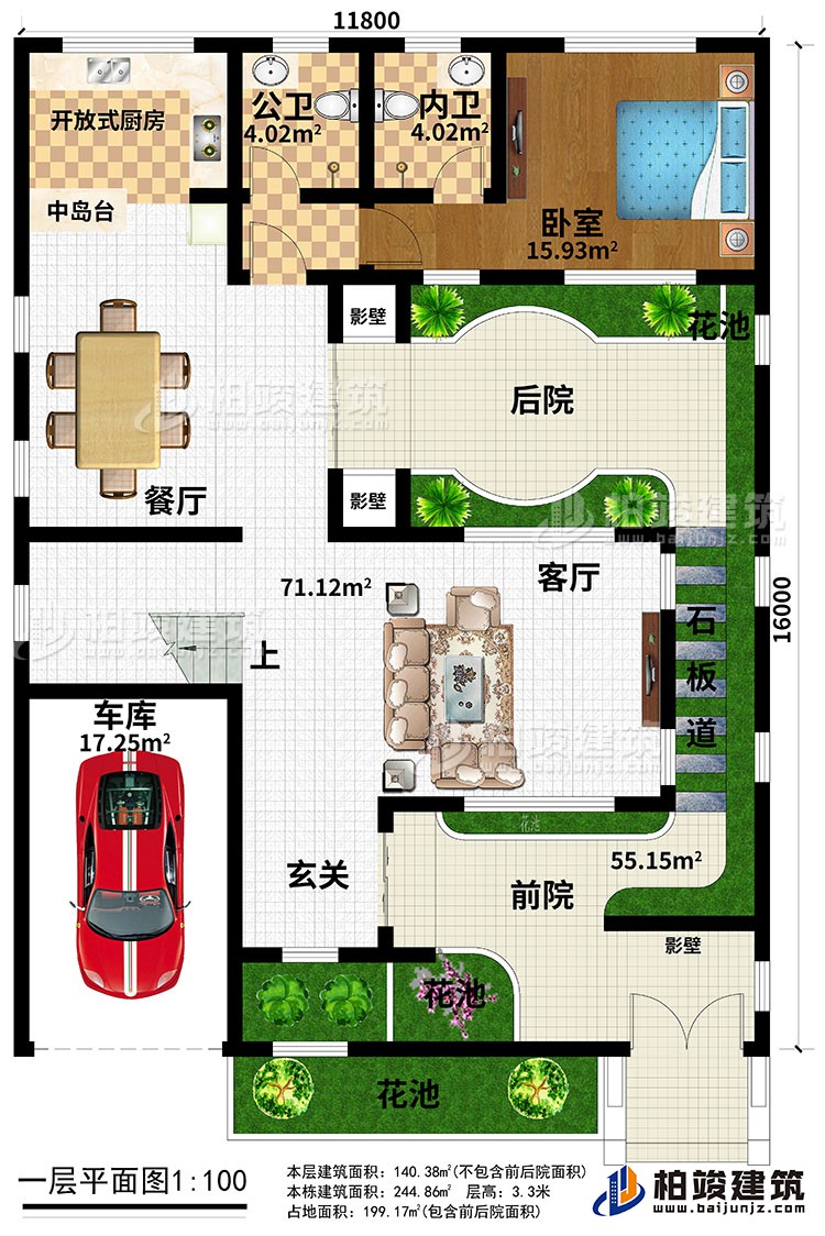 一层:前院、后院、石板道、花池、玄关、车库、客厅、餐厅、中岛台、开放式厨房、公卫、内卫