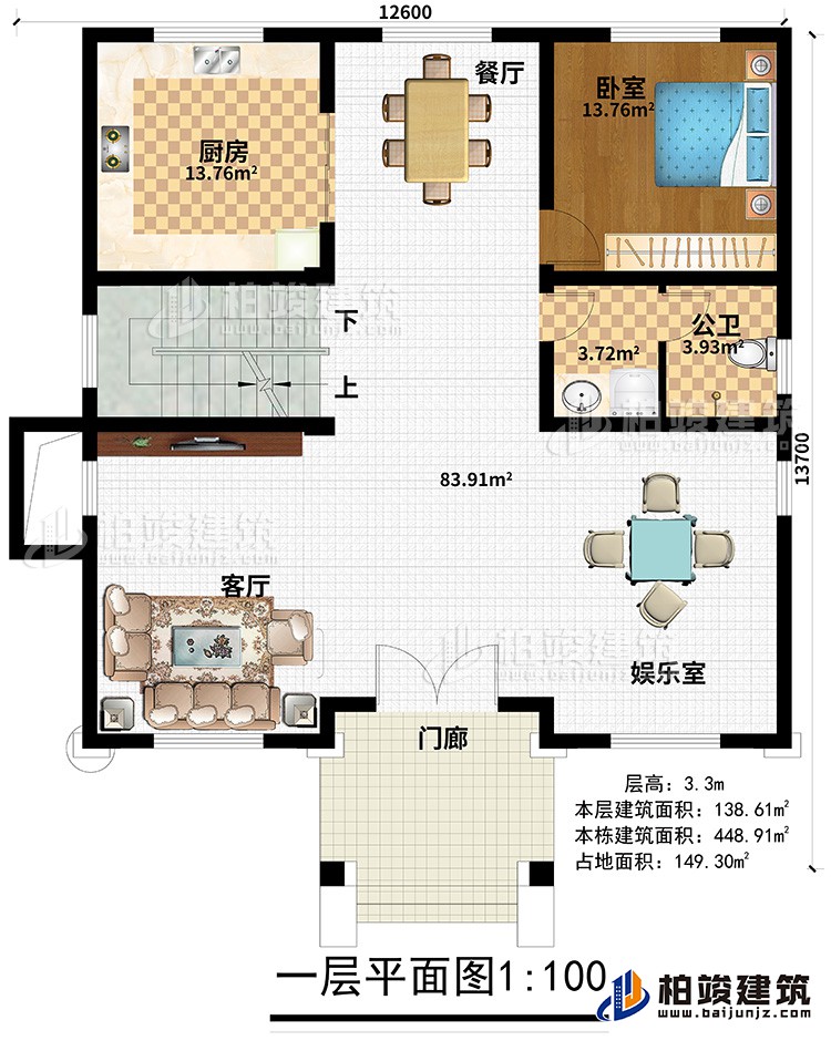 一层:门廊、娱乐室、客厅、餐厅、厨房、公卫、卧室