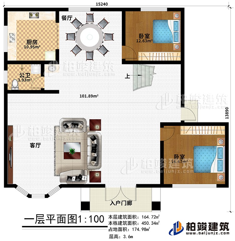 一层:入户门廊、客厅、餐厅、厨房、公卫、2卧室