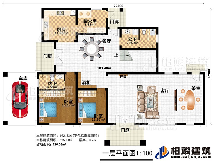 一层:门庭、2门廊、客厅、茶室、神位、酒柜、餐厅、厨房、柴火房、公卫、车库、2卧室、内卫