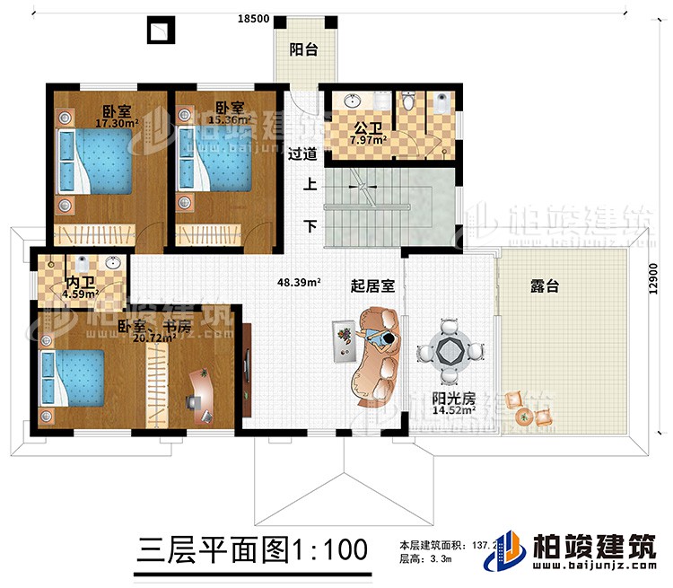三层:3卧室、书房、内卫、公卫、起居室、阳光房、露台、阳台
