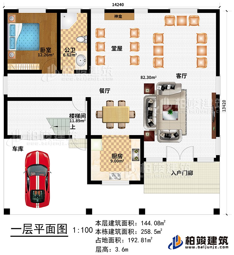 一层:车库、入户门廊、客厅、餐厅、厨房、堂屋、神龛、卧室、公卫、楼梯间