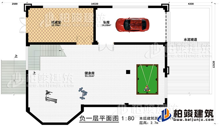 地下室:健身房、储藏室、车库、水泥坡道