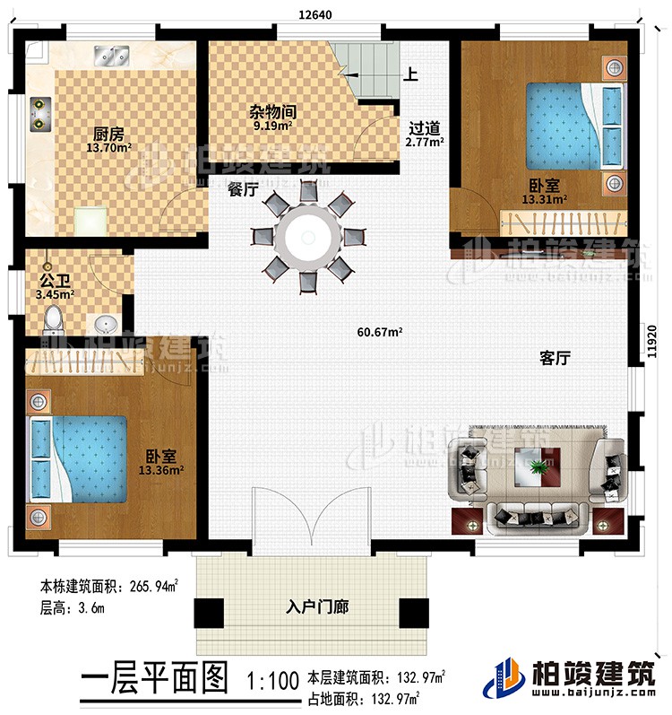 一层:入户门廊、客厅、餐厅、厨房、杂物间、过道、公卫、2卧室