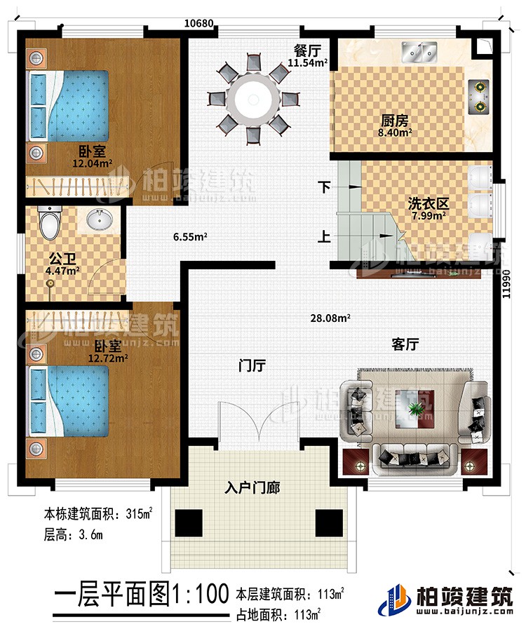 一层:入户门廊、客厅、门厅、洗衣区、厨房、餐厅、公卫、2卧室