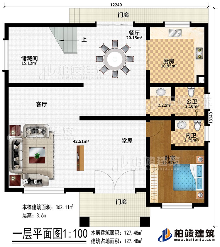 一层:2门廊、堂屋、客厅、餐厅、储藏间、厨房、公卫、内卫、卧室