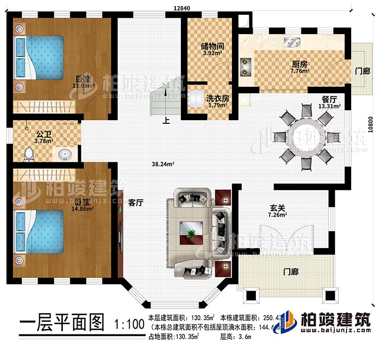 一层:2门廊、餐厅、厨房、储物间、洗衣房、2卧室、公卫、客厅