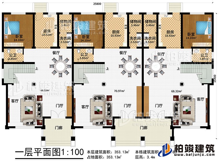 一层:2门廊、3门厅、3客厅、3厨房、3餐厅、3公卫、3卧室、3储物间、3洗衣间