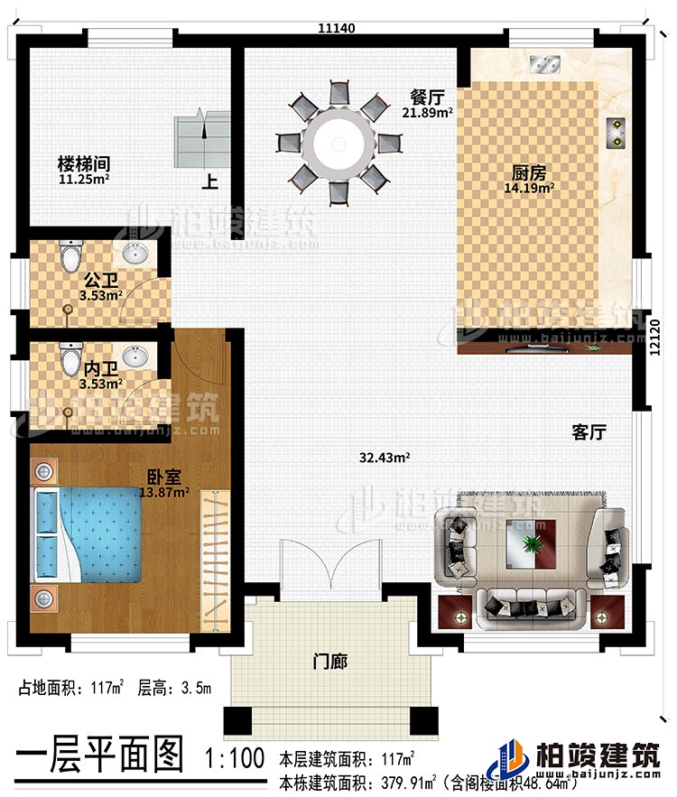 一层:门廊、客厅、厨房、餐厅、楼梯间、公卫、内卫、卧室