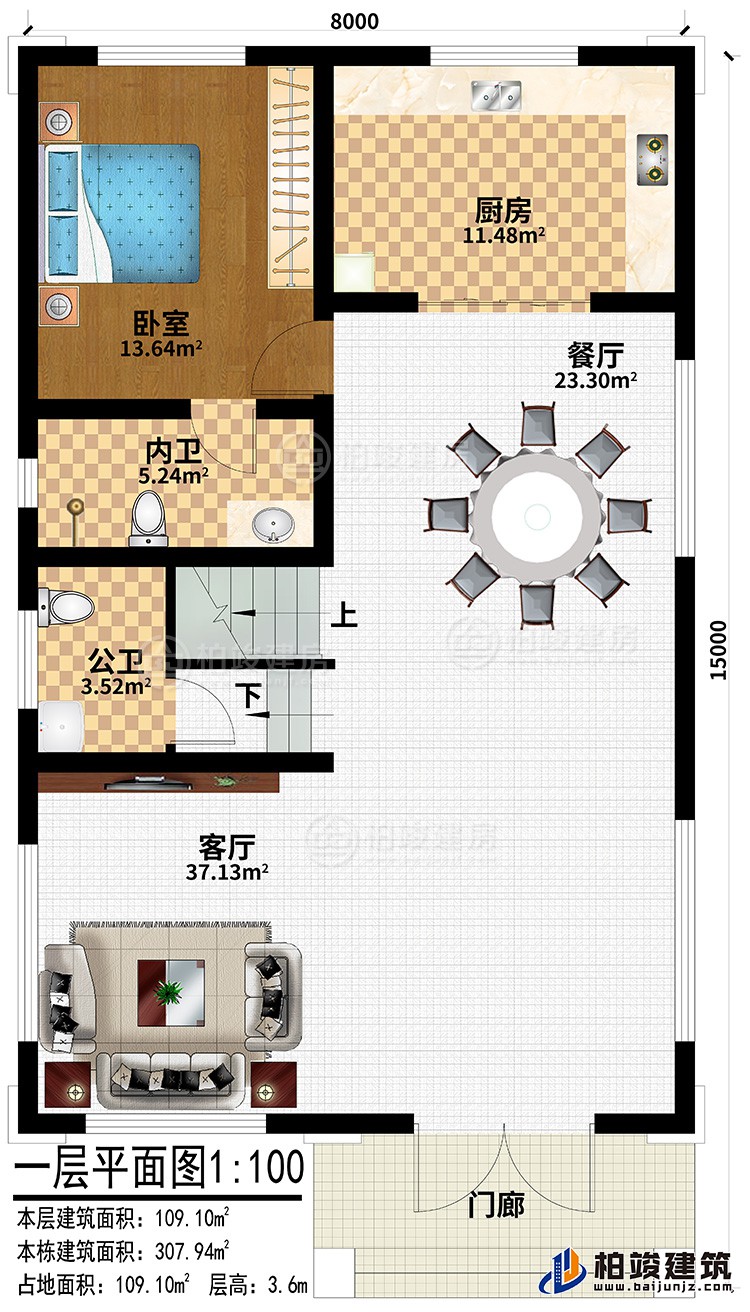 一层:门廊、客厅、餐厅、厨房、卧室、内卫、公卫