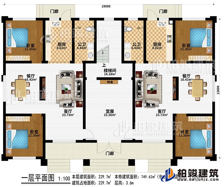 一层:3门廊、堂屋、楼梯间、2客厅、2餐厅、2厨房、2公卫、4卧室、神龛