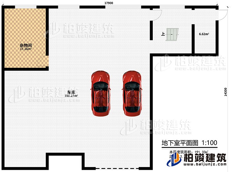 地下室:车库、杂物间