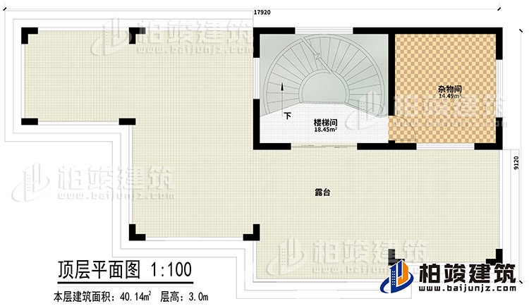 顶层:杂物间、楼梯间、露台