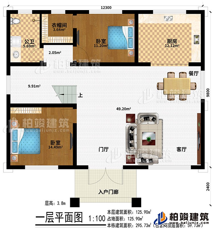 一层:入户门廊、门厅、客厅、餐厅、厨房、2卧室、衣帽间、公卫