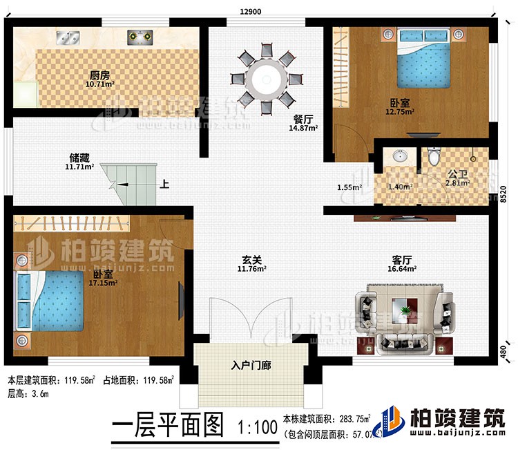 一层:入户门廊、玄关、客厅、厨房、餐厅、储藏、2卧室、公卫