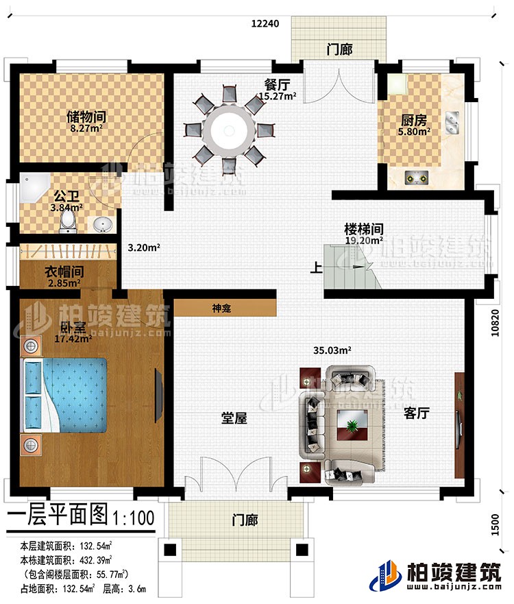 一层:2门廊、堂屋、神龛、客厅、楼梯间、厨房、餐厅、储物间、公卫、衣帽间、卧室