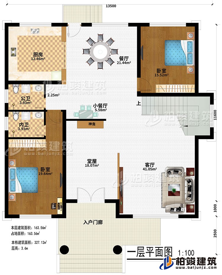 一层:入户门廊、客厅、堂屋、神龛、小餐厅、餐厅、厨房、公卫、内卫、2卧室