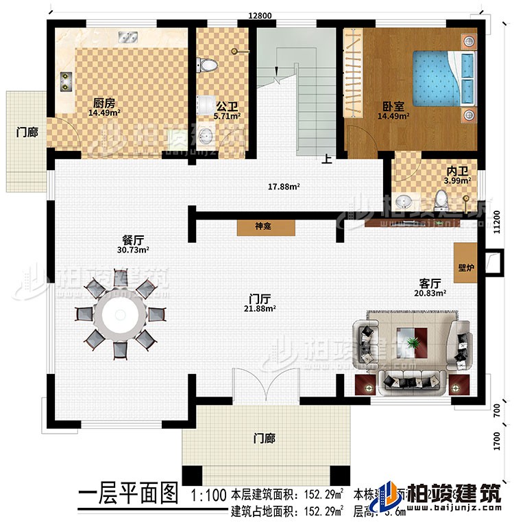 一层:2门廊、门厅、客厅、餐厅、厨房、神龛、壁炉、公卫、内卫、卧室