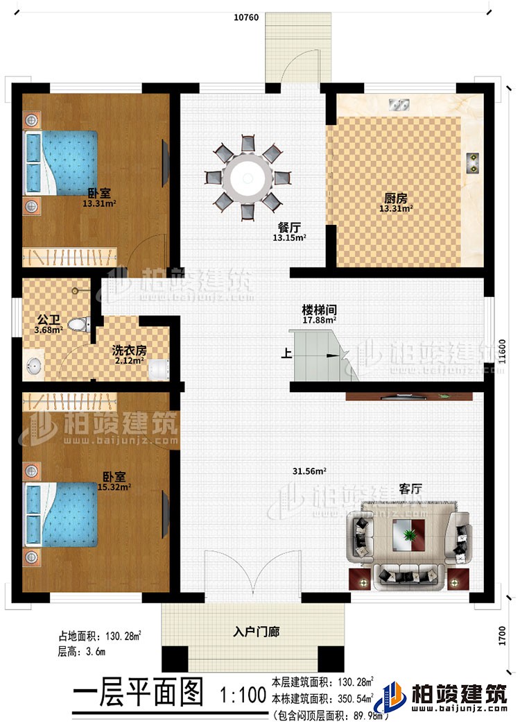 一层:入户门廊、客厅、楼梯间、2卧室、洗衣房、公卫、餐厅、厨房