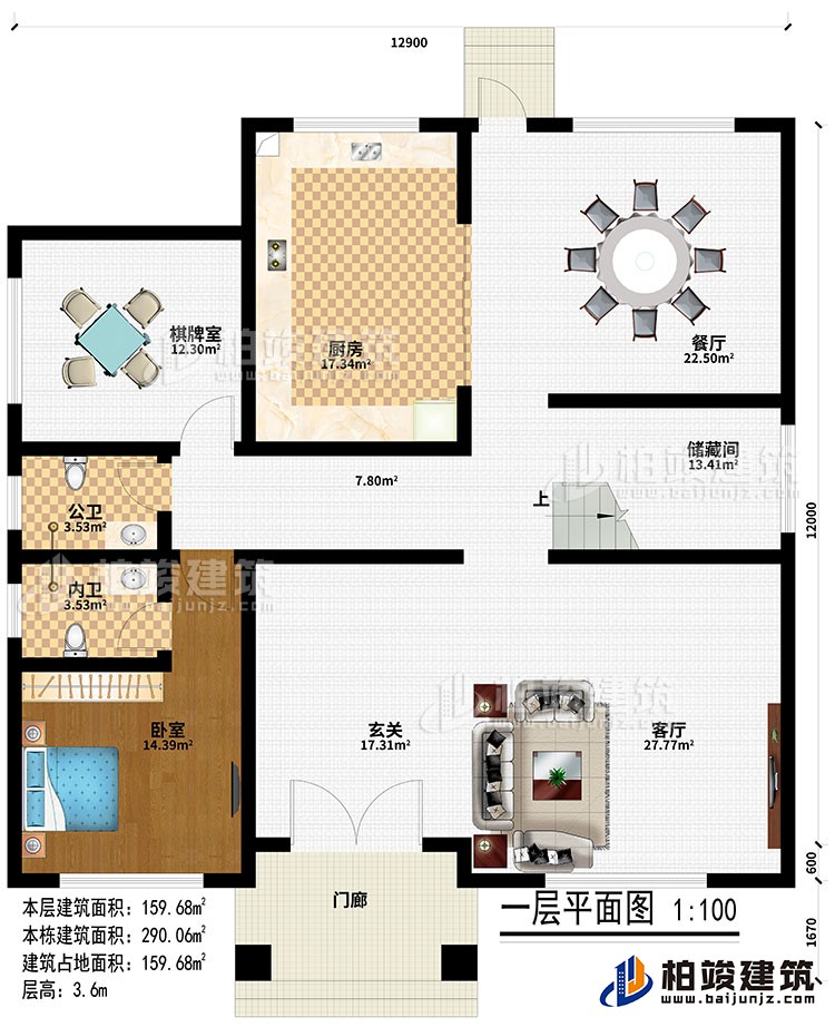 一层:门廊、玄关、客厅、储藏间、餐厅、厨房、棋牌室、卧室、公卫、内卫