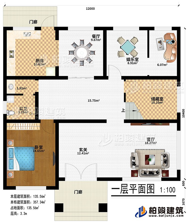 一层:2门廊、玄关、客厅、储藏室、娱乐室、餐厅、厨房、公卫、卧室