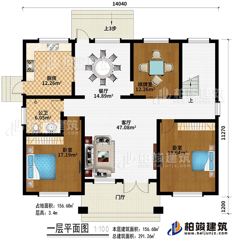 一层:门厅、客厅、厨房、餐厅、棋牌室、2卧室、公卫