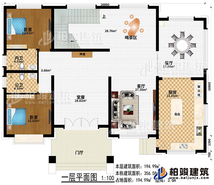 一层:门厅、堂屋、客厅、餐厅、厨房、柴火灶、岛台、神龛、喝茶区、2卧室、内卫、公卫