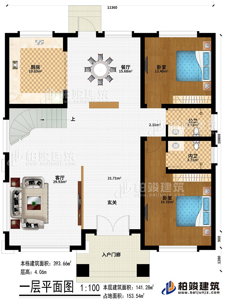 一层:入户门廊、玄关、客厅、餐厅、厨房、2卧室、公卫、内卫