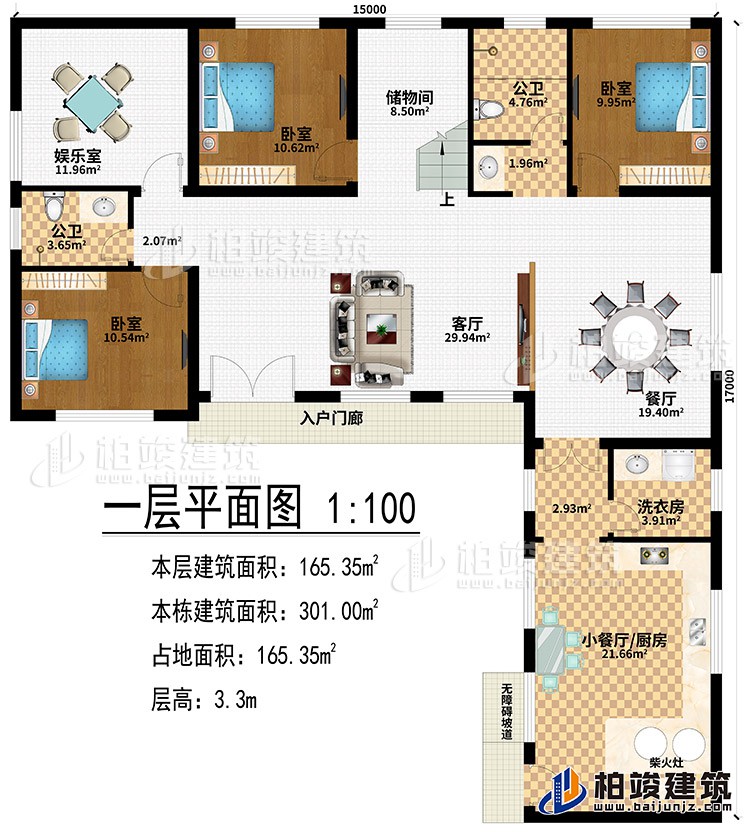 一层:入户门廊、无障碍通道、客厅、餐厅、3卧室、娱乐室、小餐厅/厨房、洗衣房、2公卫、储物间、柴火灶