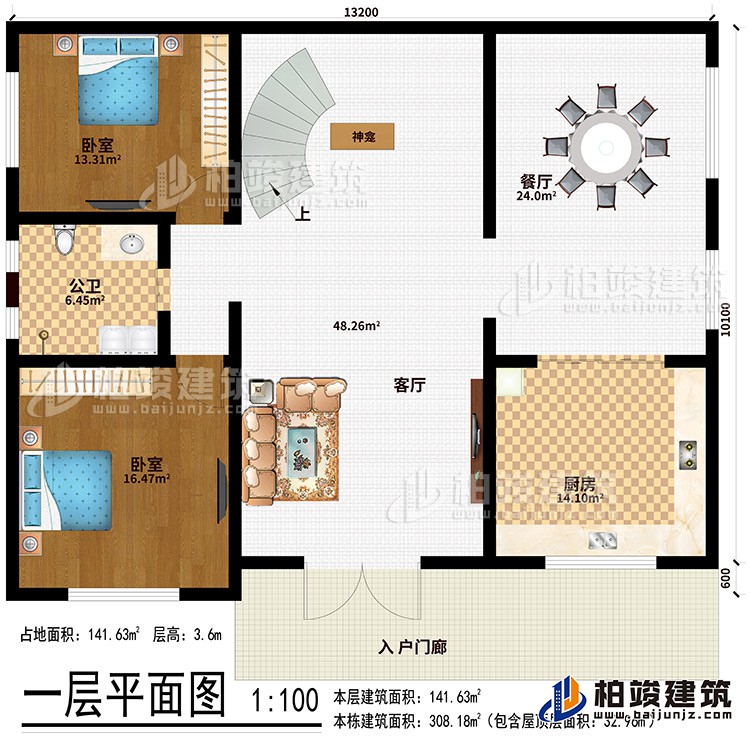 一层:入户门廊、客厅、餐厅、厨房、神龛、2卧室、公卫