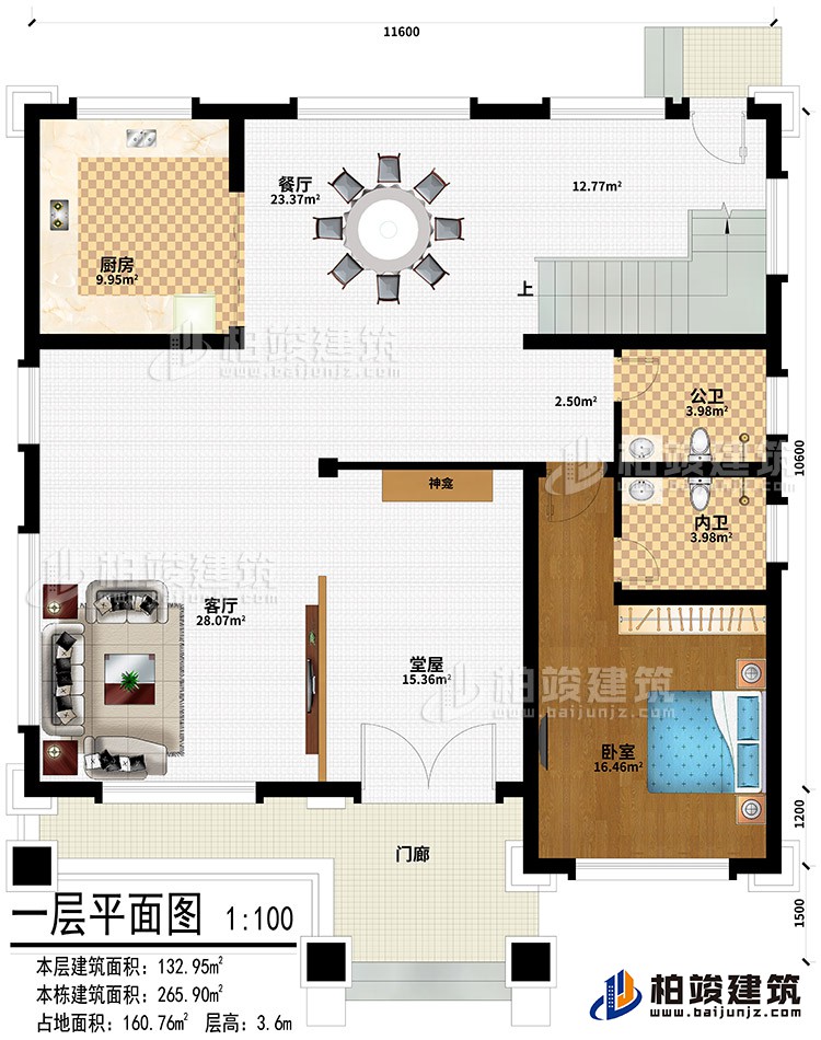 一层:门廊、堂屋、客厅、神龛、厨房、餐厅、卧室、公卫、内卫
