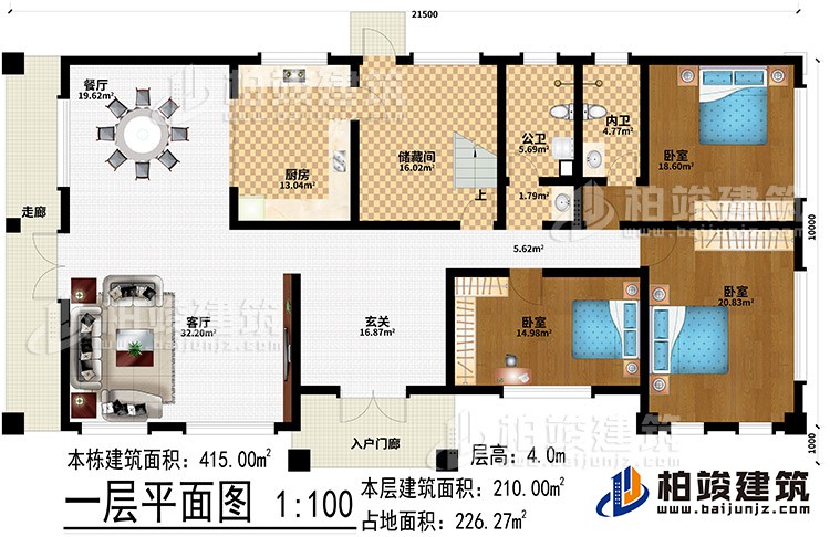 一层:入户门廊、走廊、玄关、客厅、餐厅、厨房、储藏间、公卫、内卫、3卧室