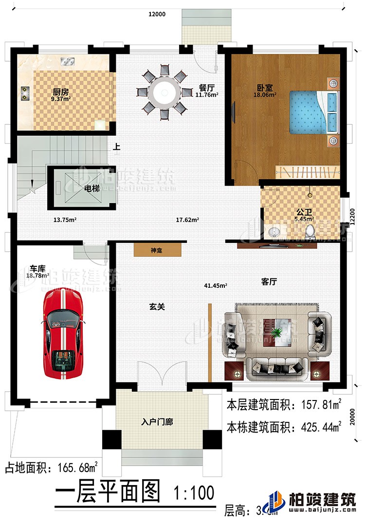 一层:入户门廊、玄关、客厅、车库、餐厅、厨房、卧室、公卫、电梯
