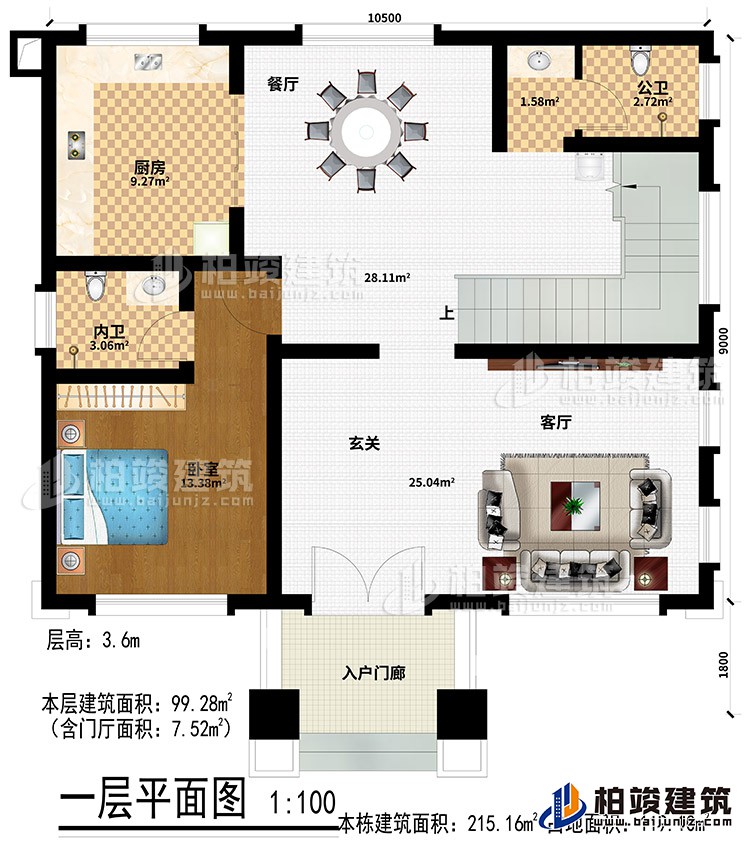 一层:入户门廊、玄关、客厅、厨房、公卫、餐厅、卧室、内卫