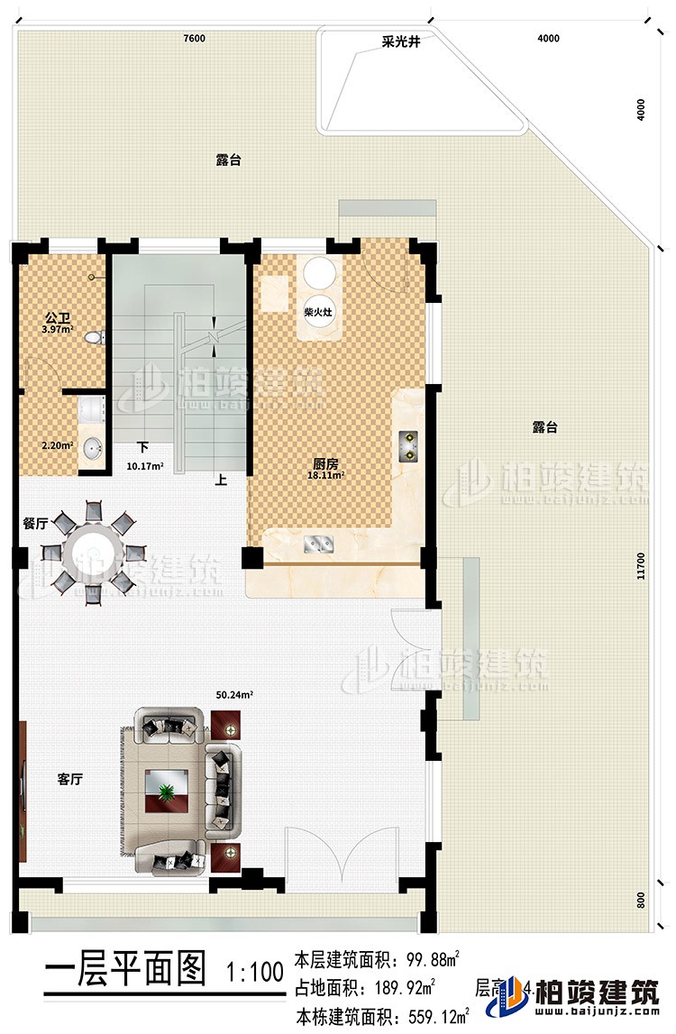一层:客厅、厨房、餐厅、公卫、柴火灶、2露台、采光井