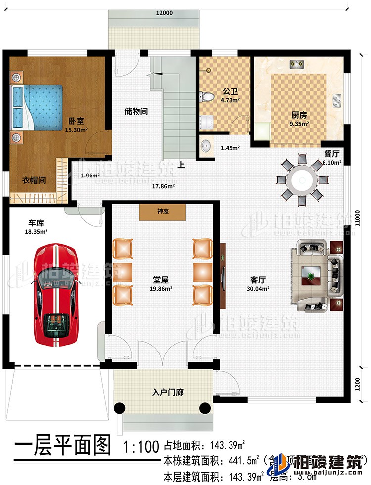 一层:入户门廊、堂屋、客厅、车库、餐厅、厨房、公卫、储物间、卧室、衣帽间