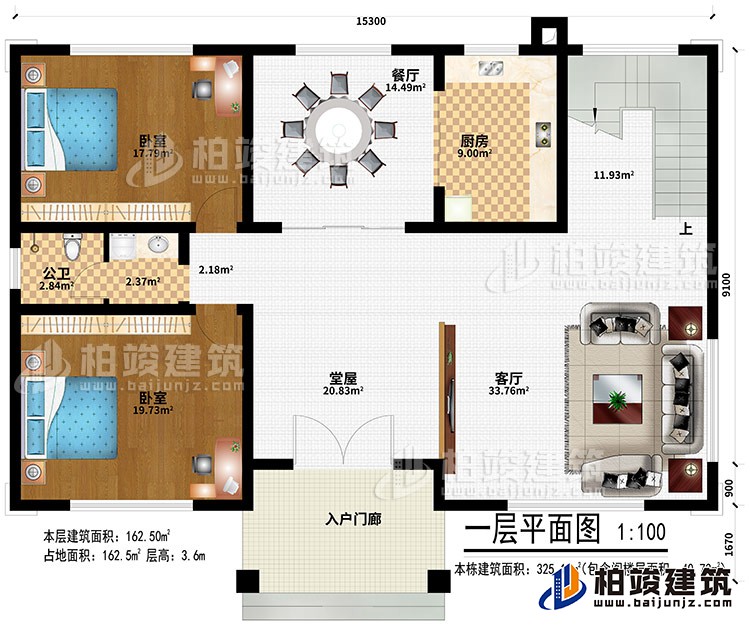 一层:入户门廊、堂屋、客厅、餐厅、厨房、2卧室、公卫