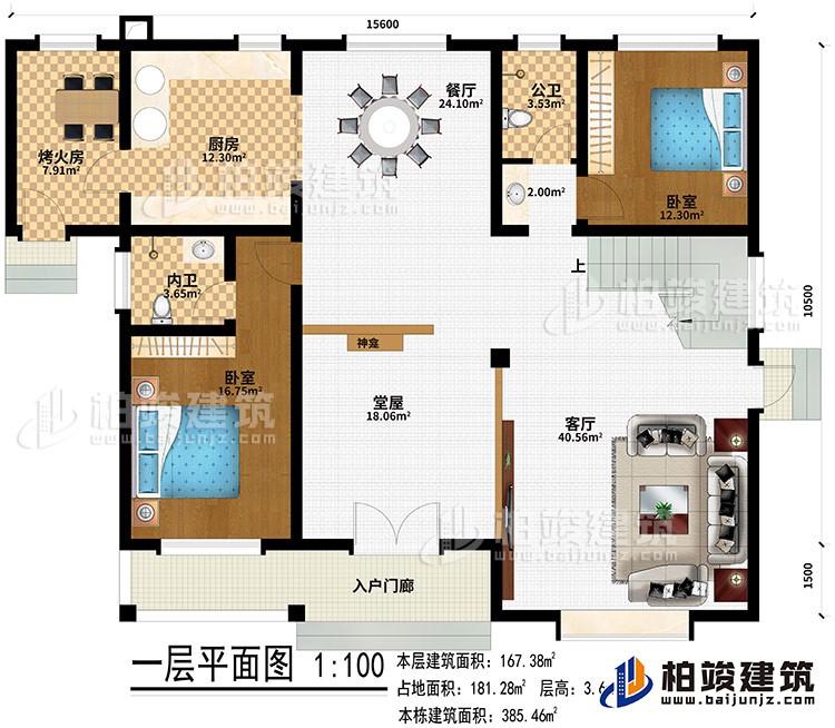 一层:入户门廊、堂屋、神龛、客厅、餐厅、厨房、烤火房、2卧室、公卫、内卫