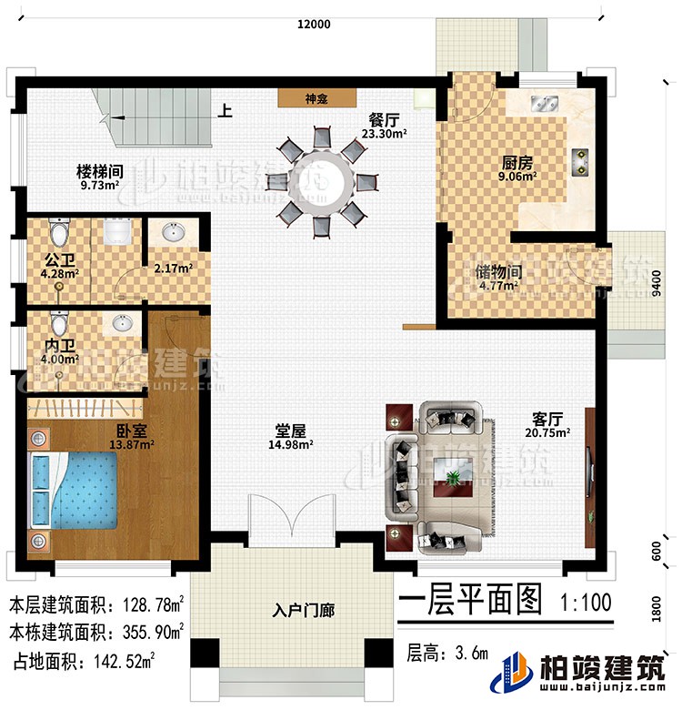 一层:入户门廊、堂屋、客厅、餐厅、储物间、厨房、储物间、神龛、楼梯间、卧室、公卫、内卫