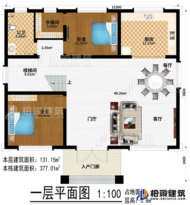一层:入户门廊、门厅、客厅、餐厅、厨房、2卧室、衣帽间、公卫、楼梯间