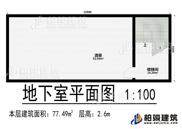 地下室:楼梯间、酒窖