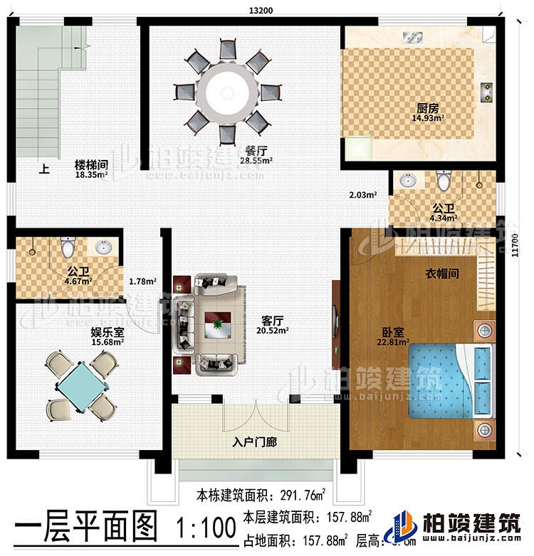 一层:入户门廊、客厅、餐厅、厨房、娱乐室、卧室、衣帽间、2公卫、楼梯间