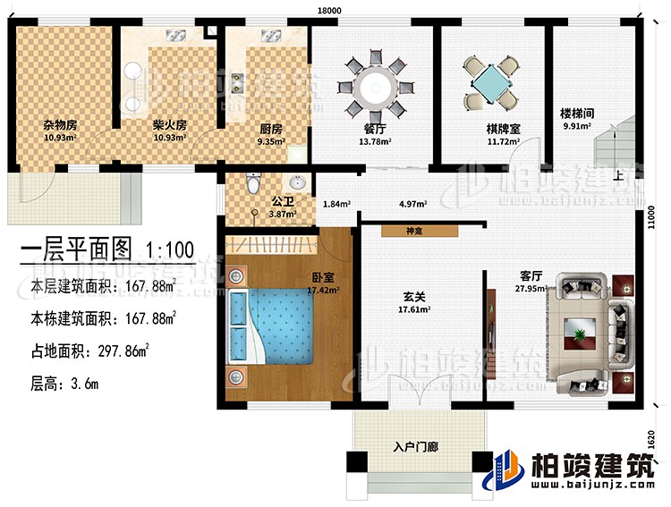 一层:入户门廊、玄关、神龛、客厅、餐厅、棋牌室、厨房、柴火房、杂物房、楼梯间、卧室、公卫