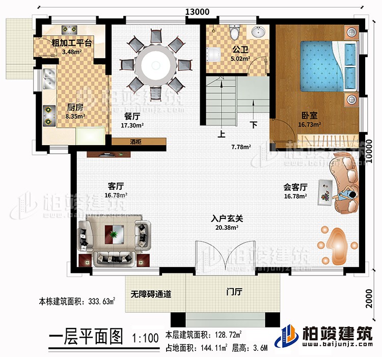 一层:门厅、无障碍通道、酒柜、入户玄关、会客厅、客厅、厨房、餐厅、粗加工平台、卧室、公卫