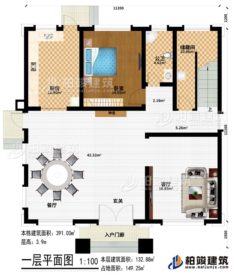 一层:入户门廊、玄关、餐厅、神龛、客厅、厨房、卧室、公卫、储藏间