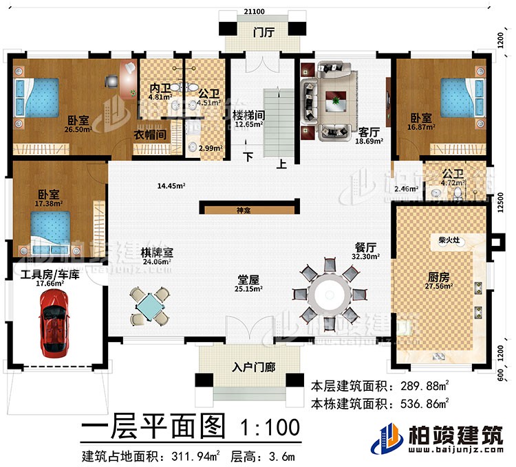 一层:入户门廊、门厅、堂屋、神龛、棋牌室、餐厅、厨房、客厅、楼梯间、工具房/车库、3卧室、衣帽间、内卫、2公卫