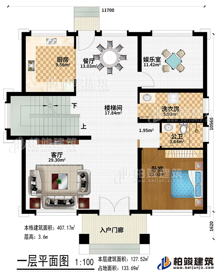 一层:入户门廊、客厅、楼梯间、厨房、餐厅、娱乐室、卧室、公卫、洗衣房