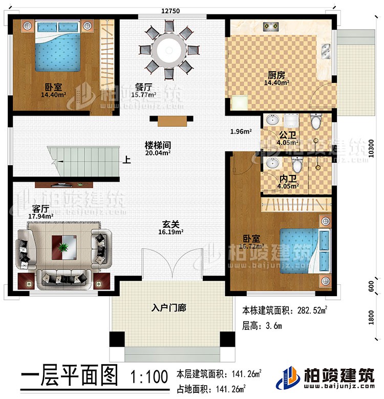 一层:入户门廊、玄关、客厅、楼梯间、餐厅、厨房、2卧室、公卫、内卫