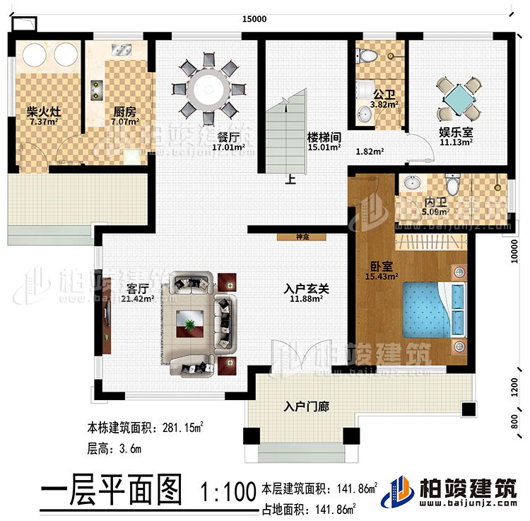 一层:入户门廊、入户玄关、神龛、客厅、餐厅、厨房、柴火灶、楼梯间、娱乐室、卧室、公卫、内卫