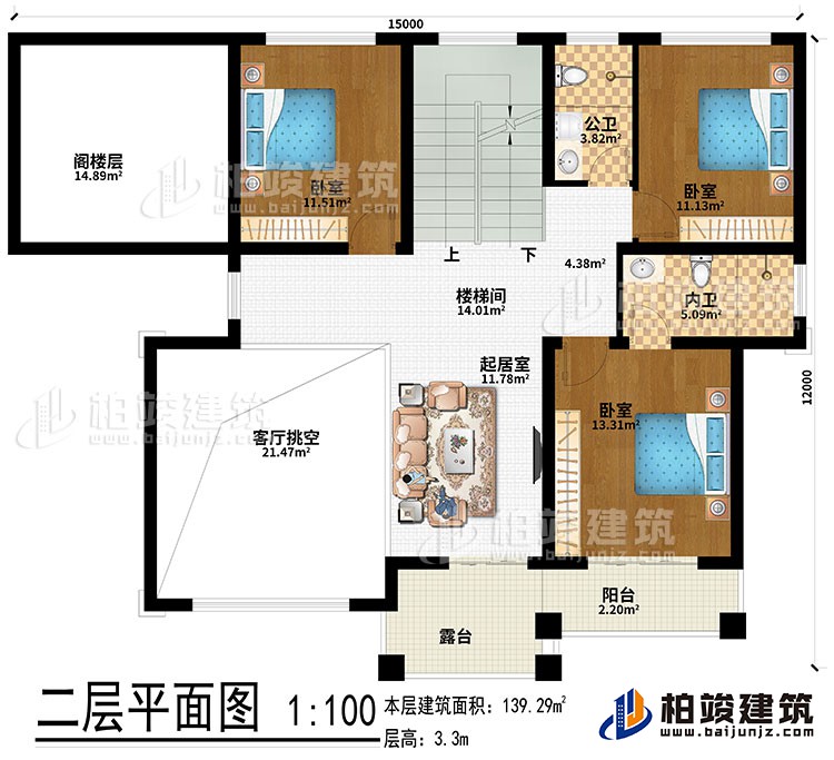 二层:客厅挑空、楼梯间、起居室、阁楼层、3卧室、内卫、公卫、露台、阳台